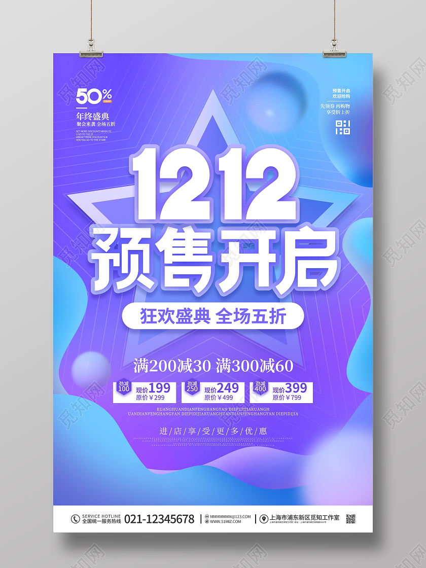 简约渐变双十二年终盛典狂欢节促销宣传海报双十二海报