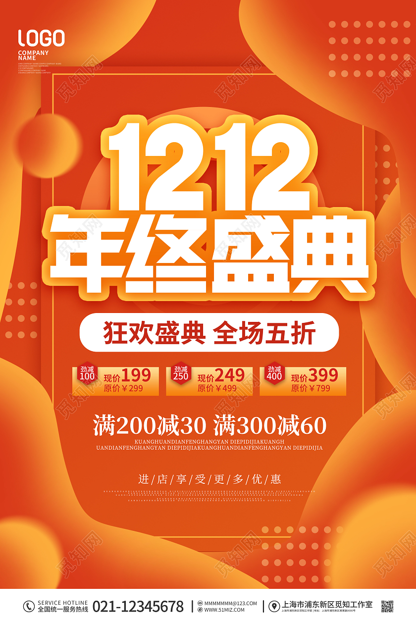 简约渐变双十二年终盛典狂欢节促销宣传海报双十二海报