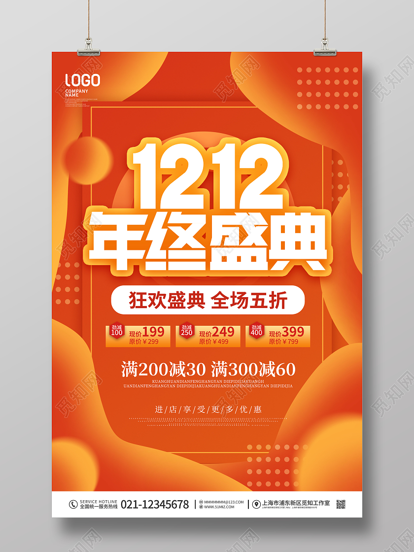 简约渐变双十二年终盛典狂欢节促销宣传海报双十二海报