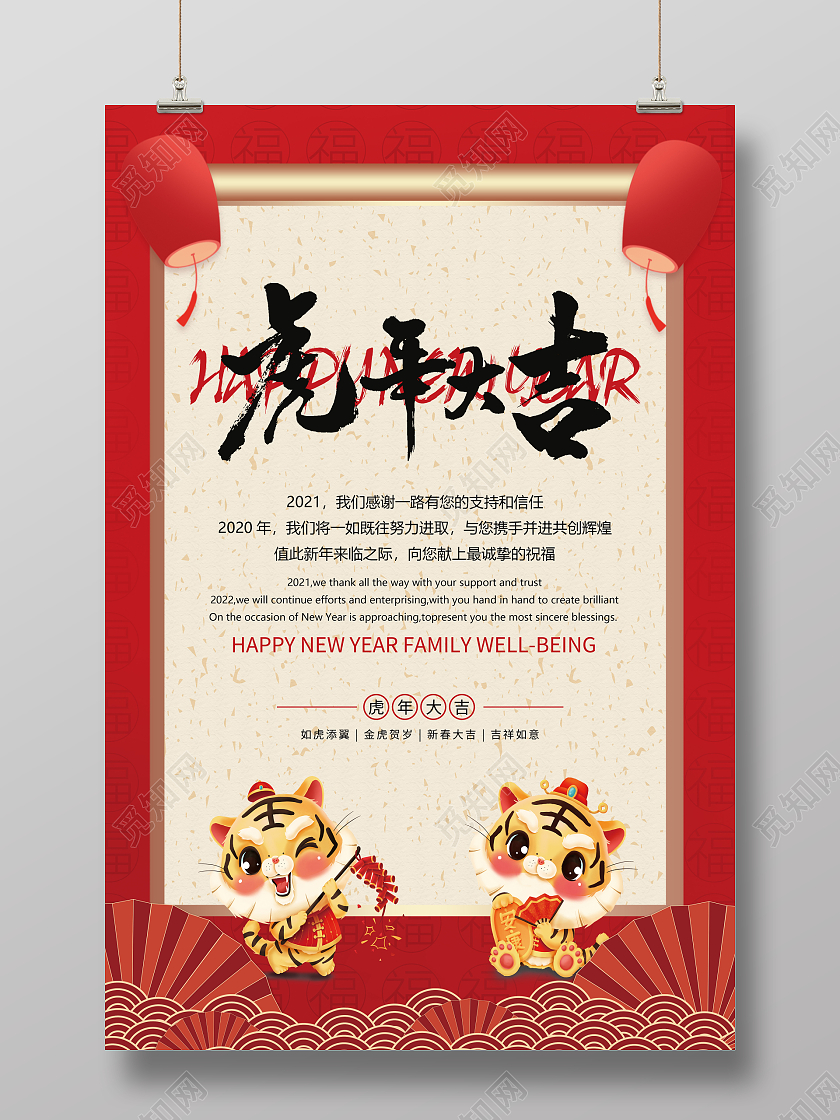 中国风2022虎年吉祥春节新年贺卡