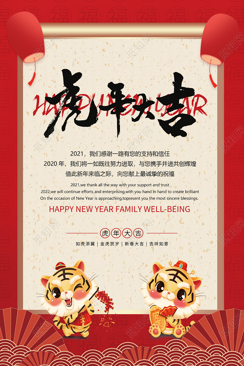 中国风2022虎年吉祥春节新年贺卡
