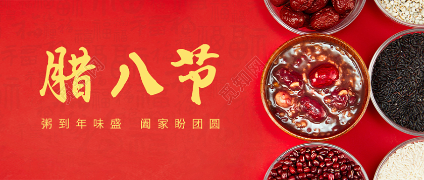 红色简约风腊八节首图微信公众号首图