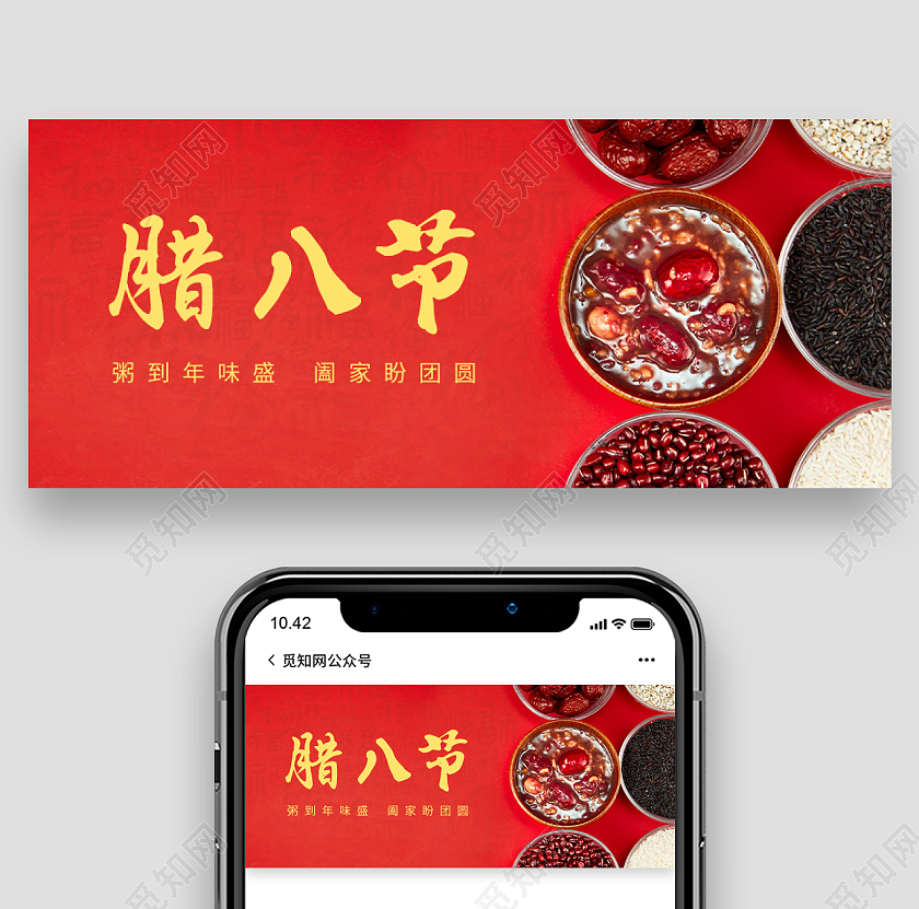 红色简约风腊八节首图微信公众号首图