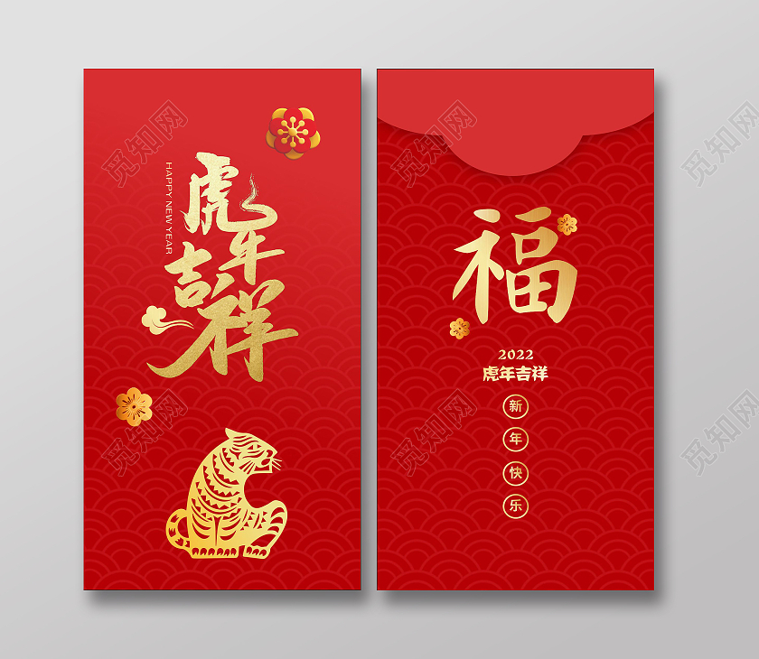 红色大气简约虎年吉祥新年红包2022新年红包