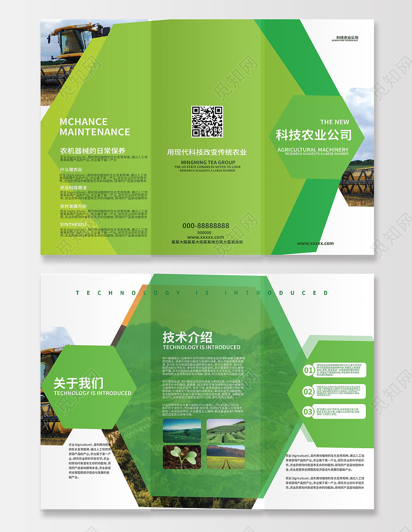 绿色创意简洁科技农业公司宣传三折页设计农业三折页