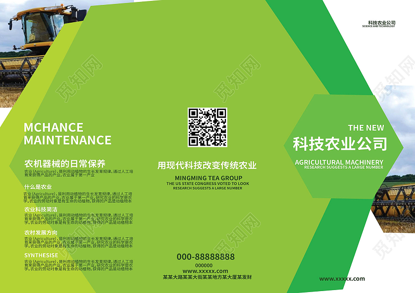 绿色创意简洁科技农业公司宣传三折页设计农业三折页
