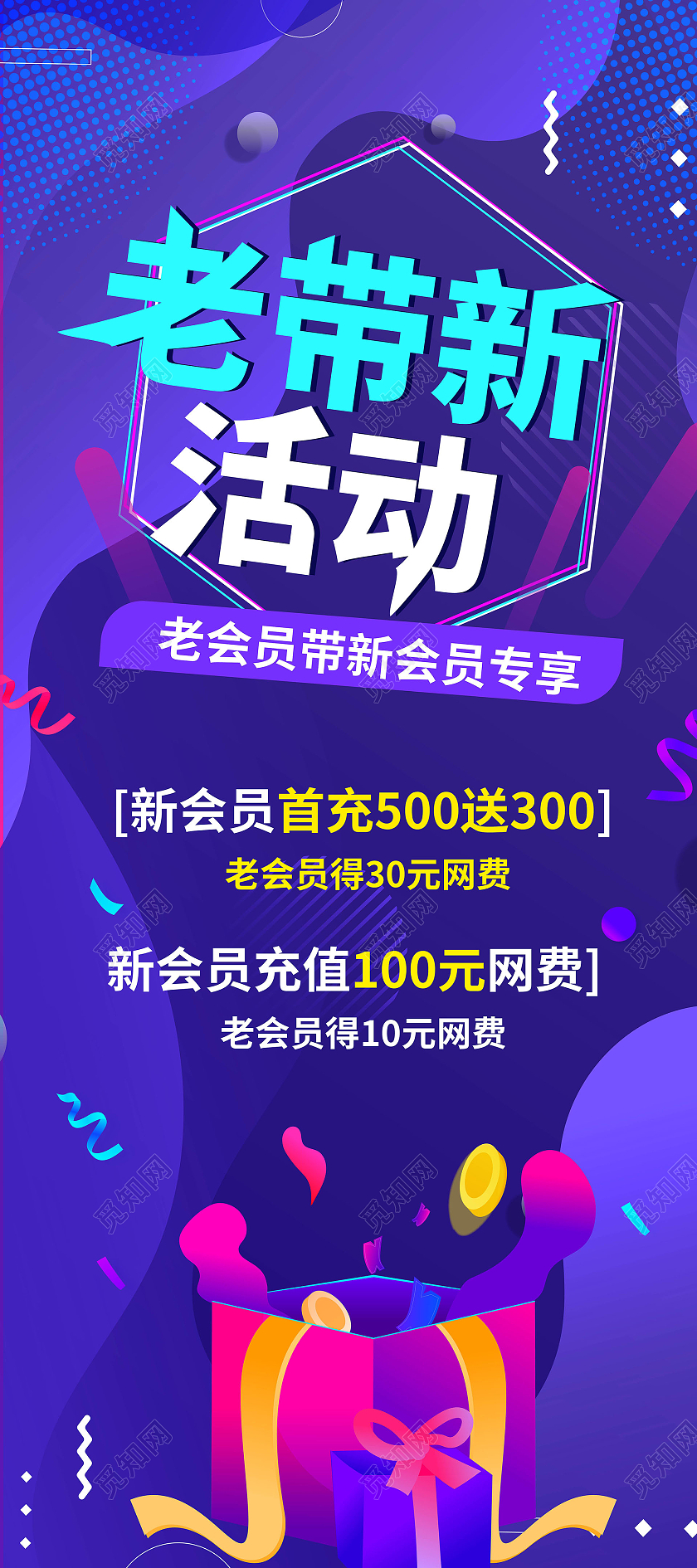 紫色创意大气老带新活动宣传易拉宝展架设计