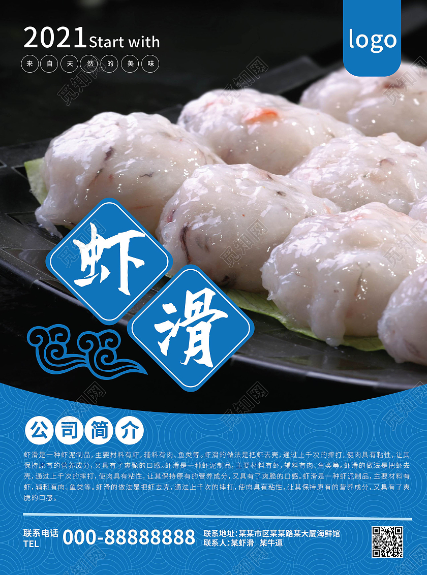 蓝色简洁创意中国风虾滑美食宣传单设计虾滑单页