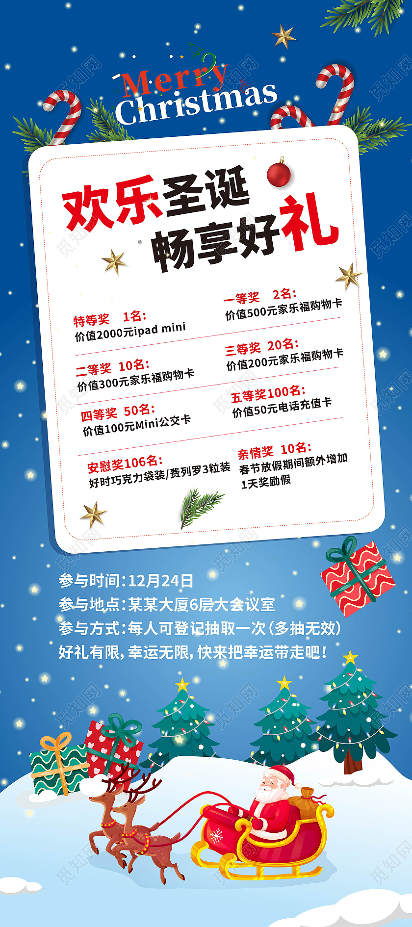 蓝色背景卡通风格欢乐圣诞畅享好礼宣传易拉宝设计圣诞节展架