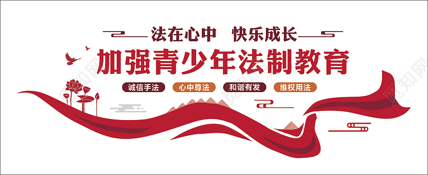 红色大气加强青少年法制教育文化墙法制文化墙
