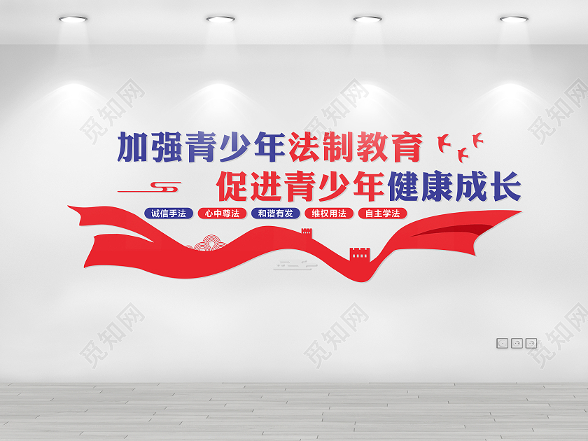 红色大气加强青少年法制教育文化墙法制文化墙