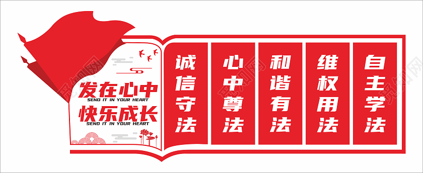 红色大气加强青少年法制教育文化墙法制文化墙