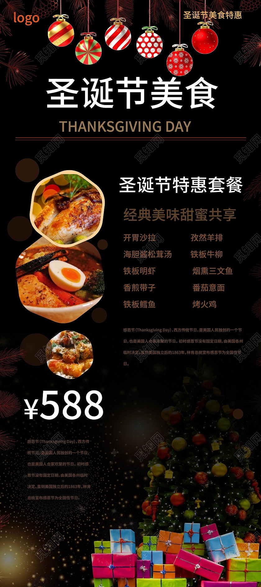 黑色背景摄影风格圣诞节美食促销宣传易拉宝圣诞餐饮感恩节餐饮