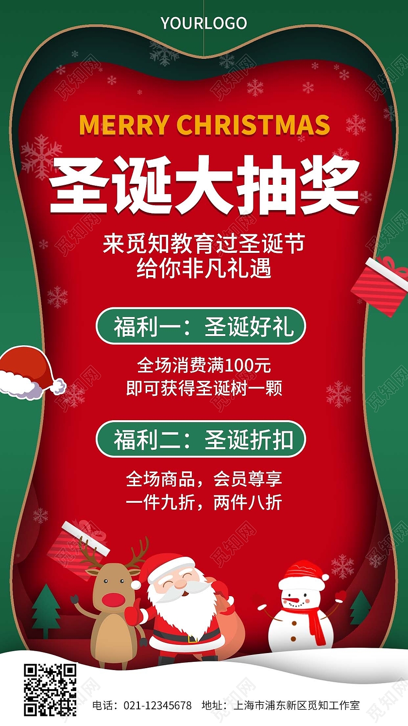 红色简约圣诞大抽奖课程报名手机文案海报圣诞课程