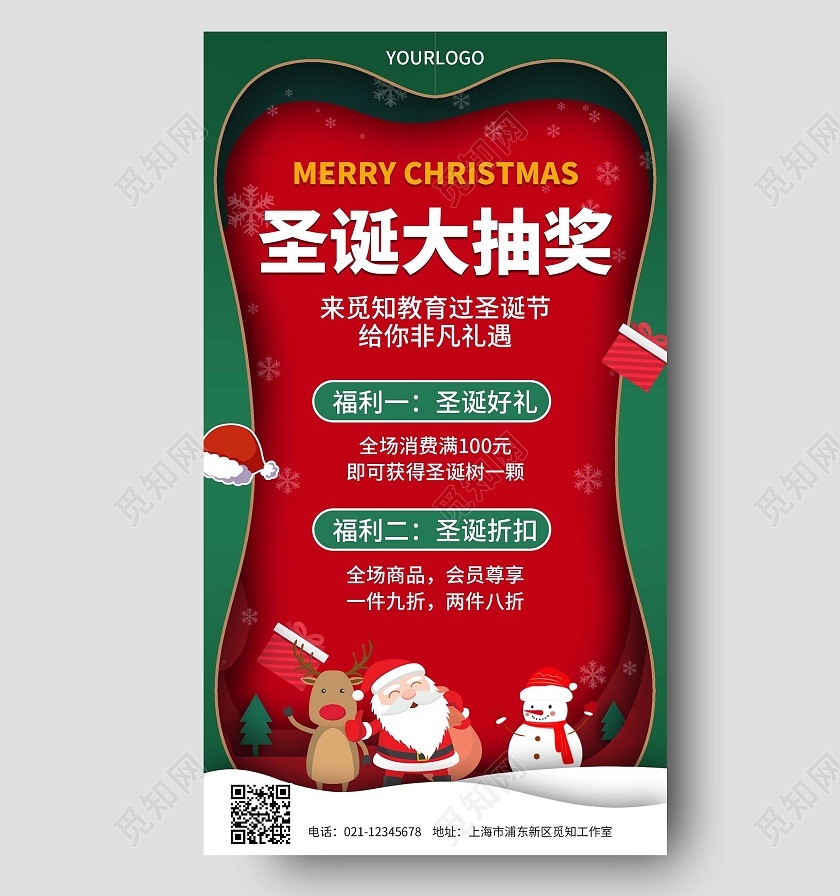 红色简约圣诞大抽奖课程报名手机文案海报圣诞课程