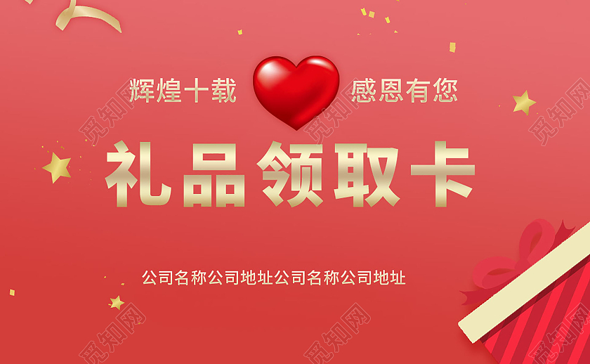 粉红色简洁创意大气礼品领取卡会员卡设计礼品卡