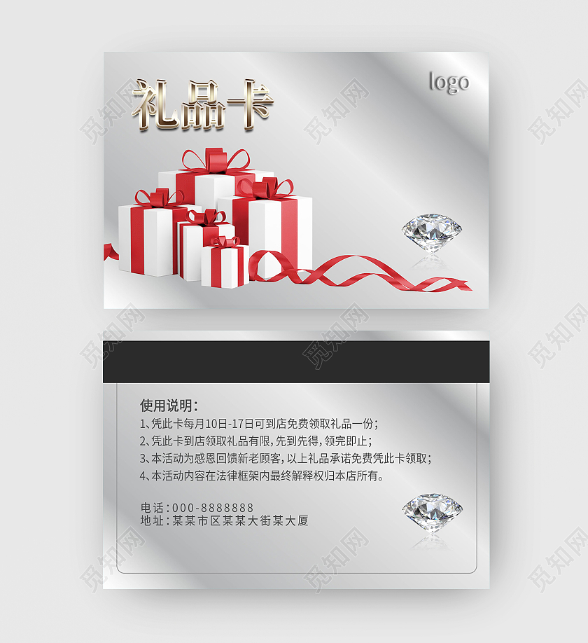 银色背景简洁高端企业公司礼品卡设计