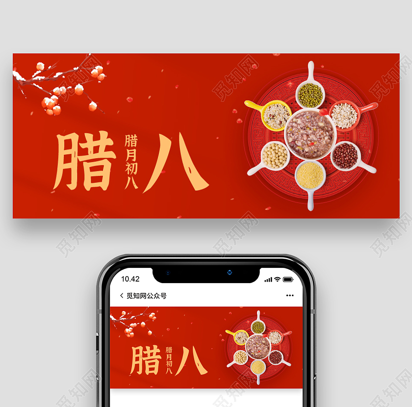 红色喜庆简约腊八首图微信公众号首图腊八节首图