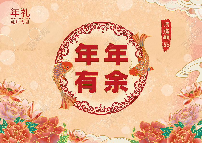 黄色手绘国潮年年有余年礼春节礼盒手提盒牡丹春节包装盒