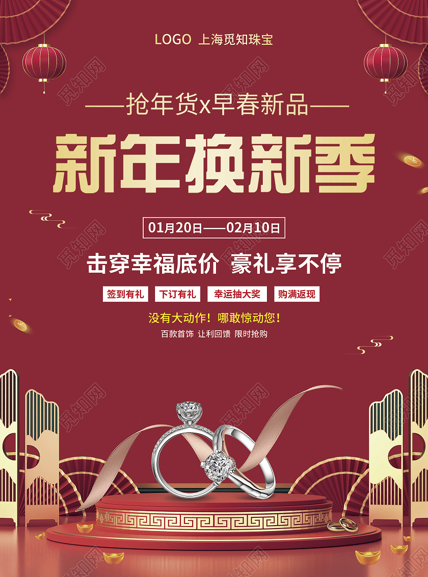 红色简约大气C4D立体风新年换新季珠宝年货节宣传单