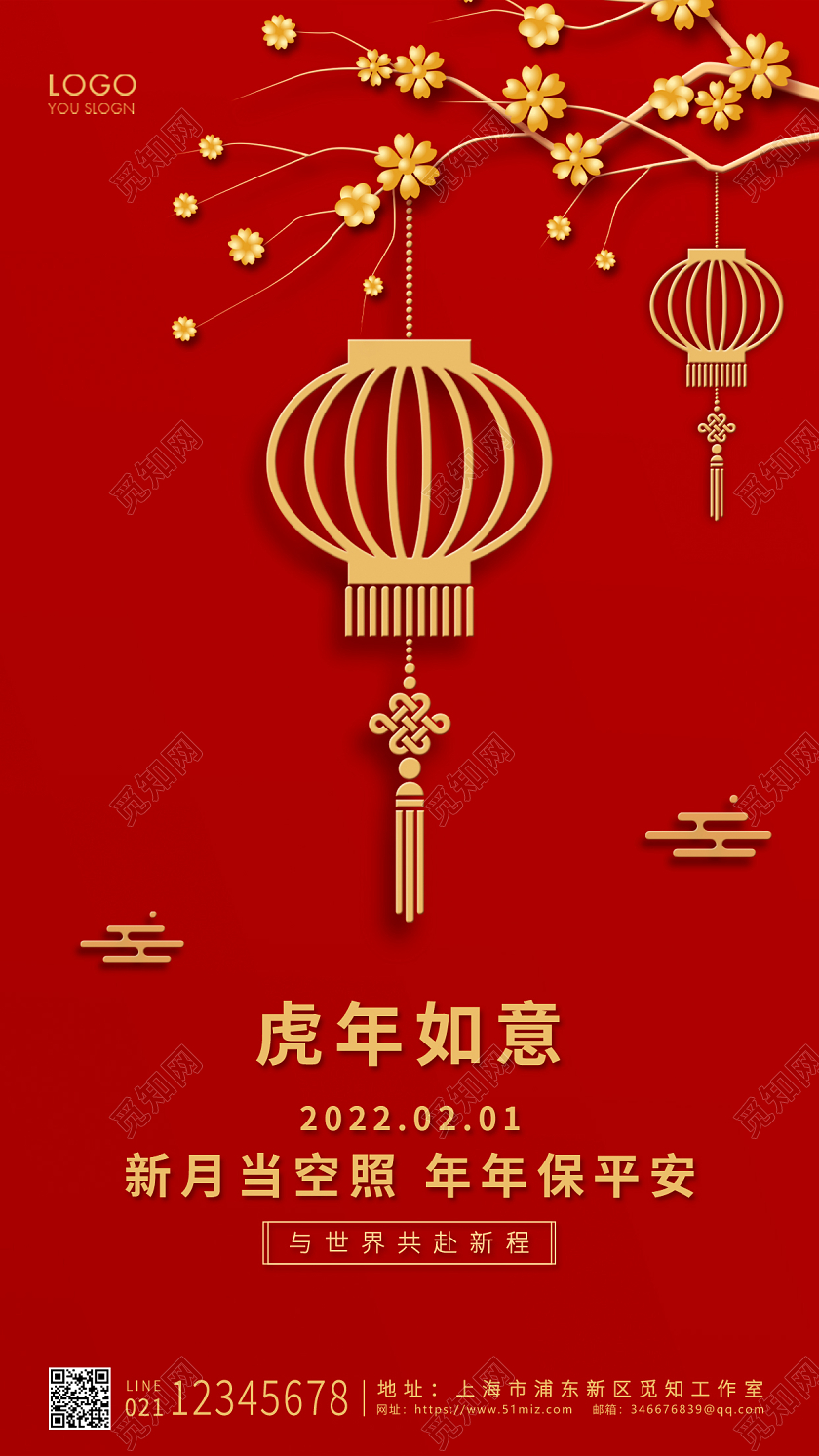 红色立体剪纸风格虎年如意虎年春节虎年剪纸手机海报春节虎年剪纸手机宣传海报