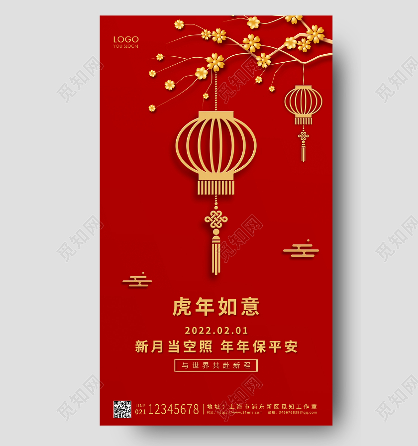 红色立体剪纸风格虎年如意虎年春节虎年剪纸手机海报春节虎年剪纸手机宣传海报