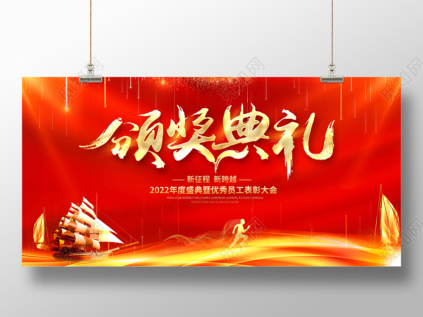红色时尚大气简约颁奖典礼颁奖展板