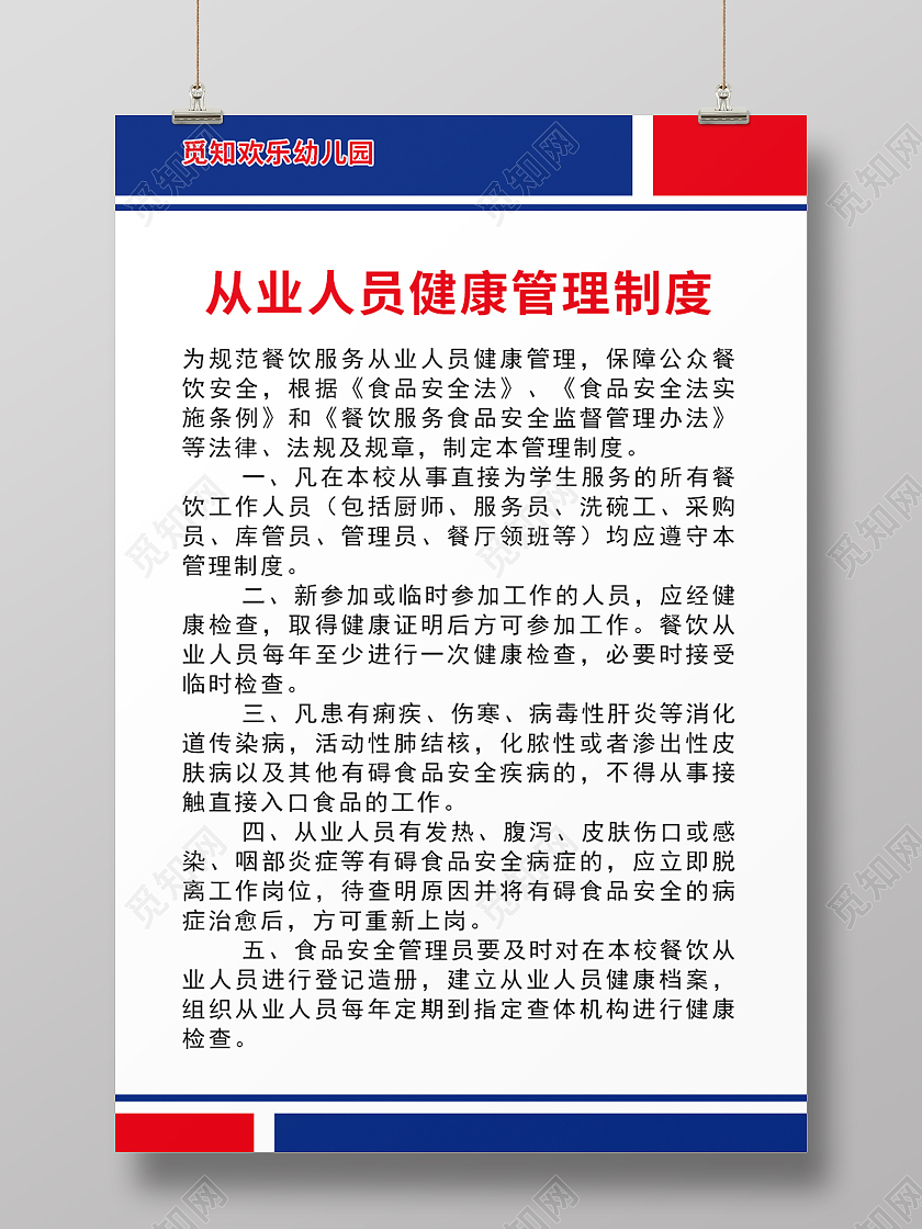蓝色简约风从业人员健康管理制度健康管理海报