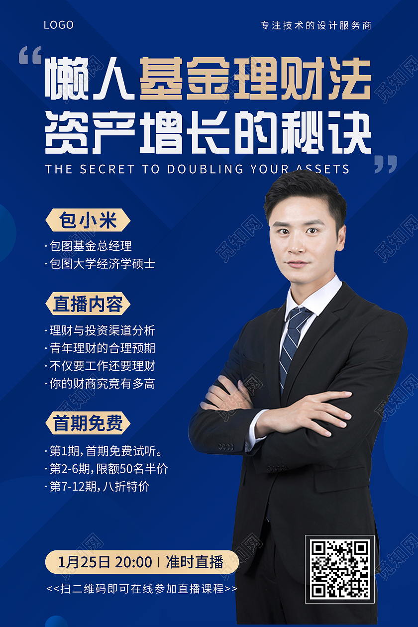 深蓝色懒人基金理财法专家直播讲座宣传海报专家讲座