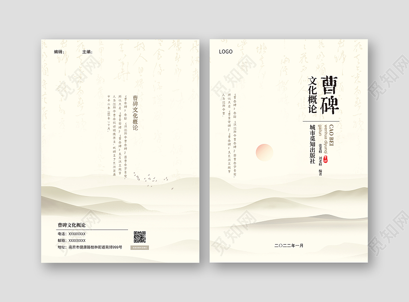 浅黄色中式古典风格书籍小说封面