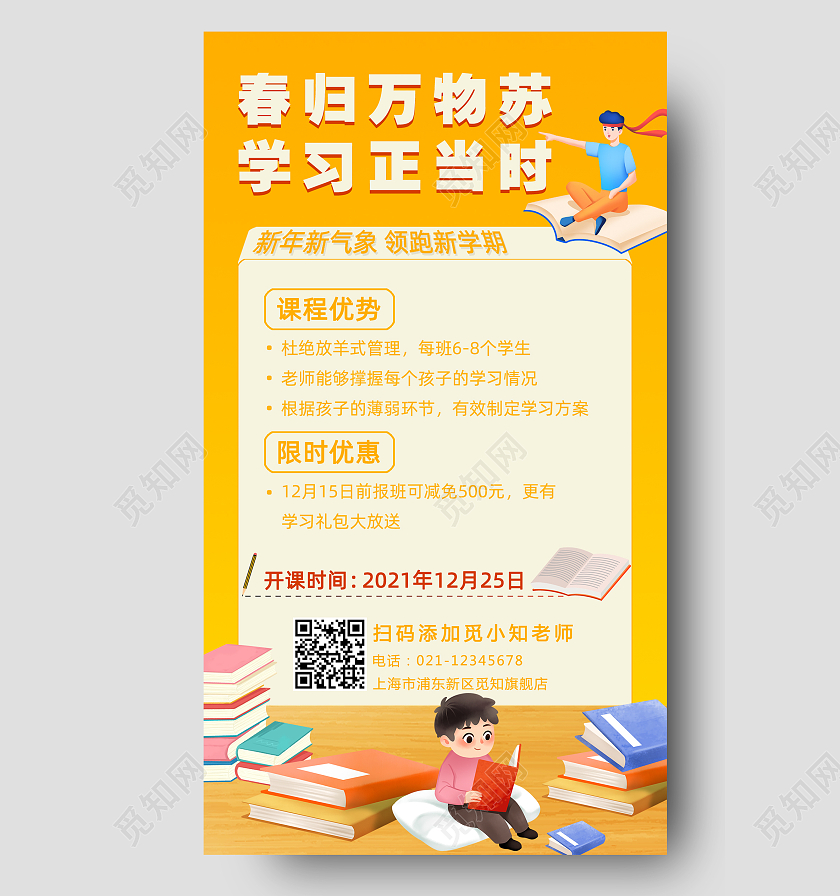 橙黄色新春好课限时优惠手机文案宣传海报新春课程