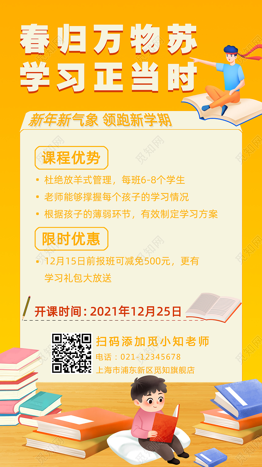 橙黄色新春好课限时优惠手机文案宣传海报新春课程