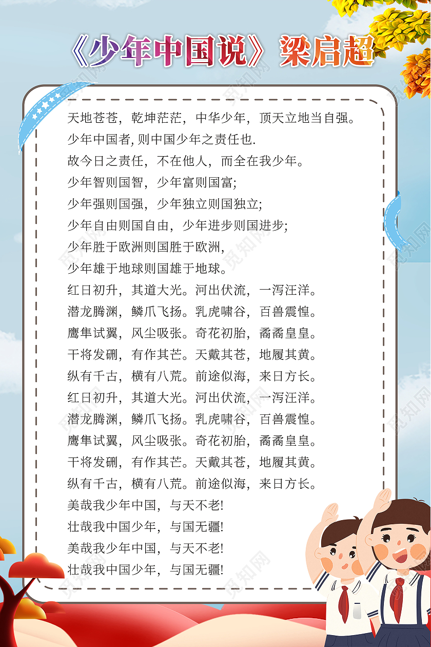 蓝色简约卡通少年中国说海报少年中国说
