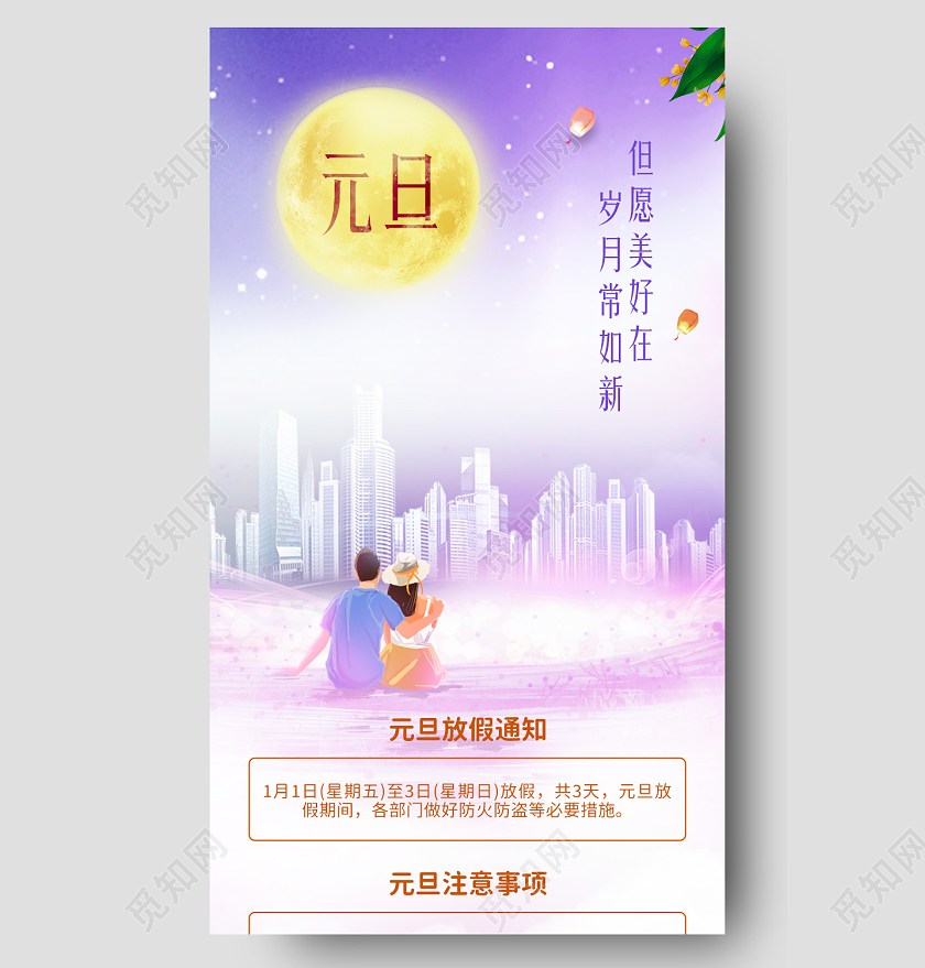 蓝紫色唯美元旦跨年放假通知2022新年放假通知长图2022元旦放假通知