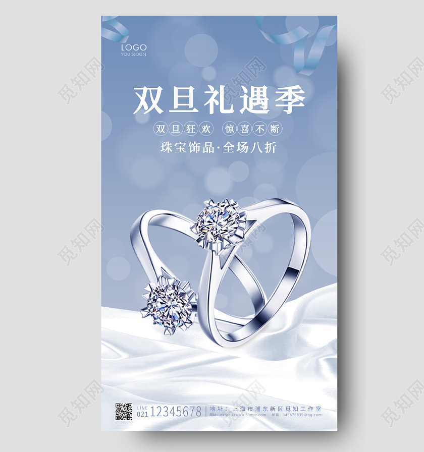 蓝色唯美风格双旦礼遇季元旦珠宝UI手机海报设计