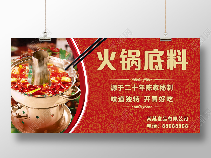 红色喜庆火锅底料海报