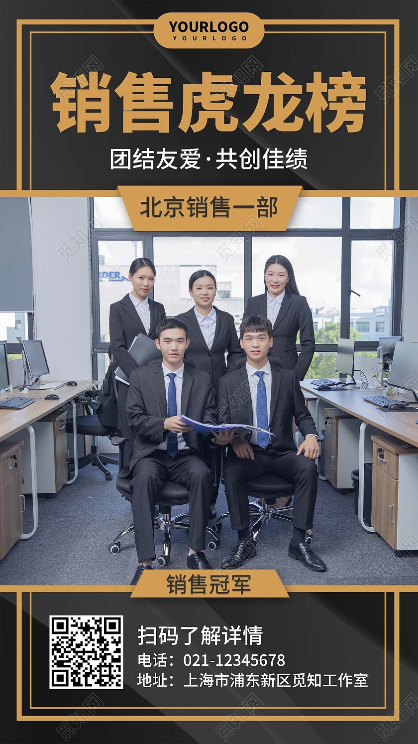 黑色简约龙虎榜销售手机文案海报