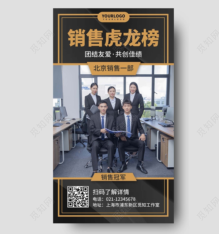 黑色简约龙虎榜销售手机文案海报