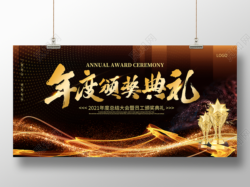 2022红色背景大气简约公司年会年底总结年度颁奖典礼展板