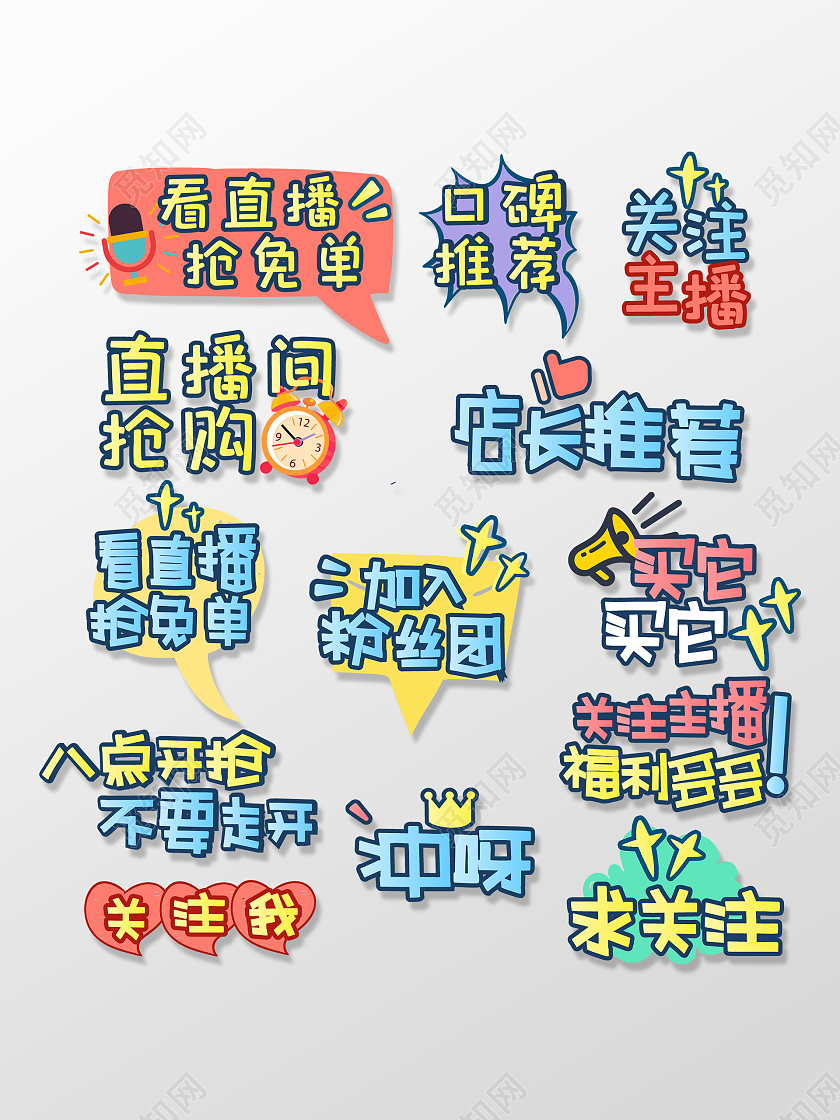 彩色几何创意卡通风电商手举牌直播手举牌