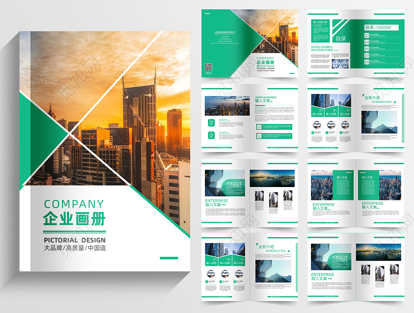绿色时尚大气简约风企业画册整套设计绿色简约时尚大气企业通用商务画册