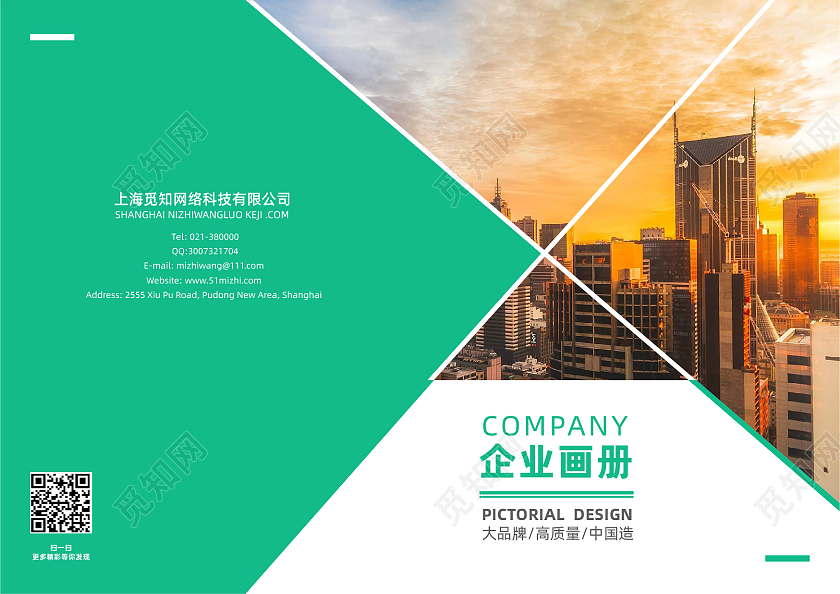 绿色时尚大气简约风企业画册整套设计绿色简约时尚大气企业通用商务画册