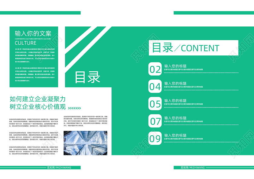 绿色时尚大气简约风企业画册整套设计绿色简约时尚大气企业通用商务画册