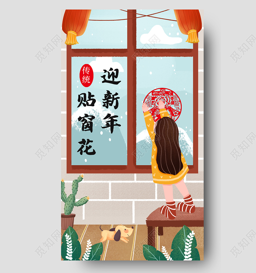 春节贴窗花新春贴窗花小女孩小年