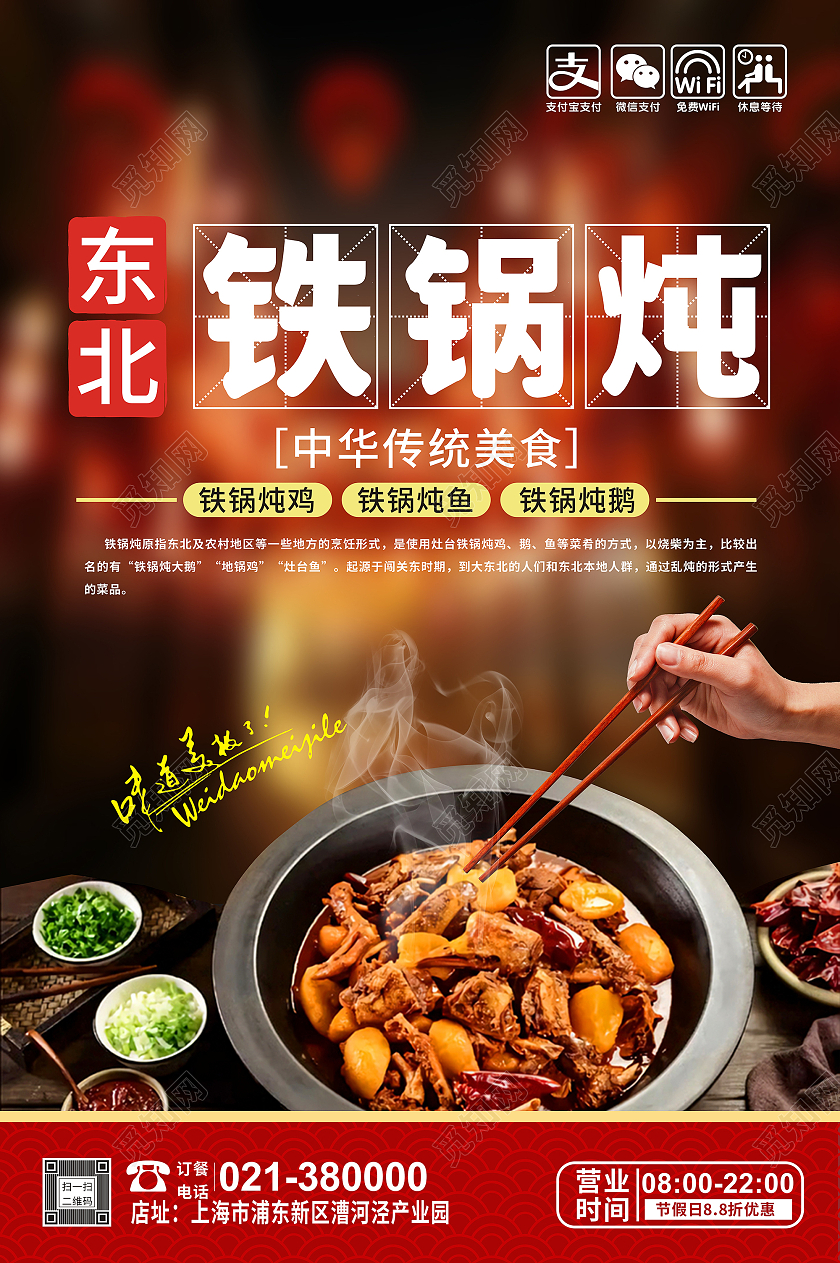 黑色大气简约铁锅炖海报餐饮东北铁锅炖
