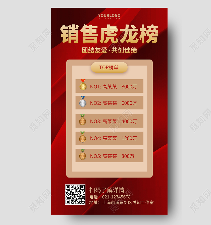 红色简约销售龙虎榜手机文案海报