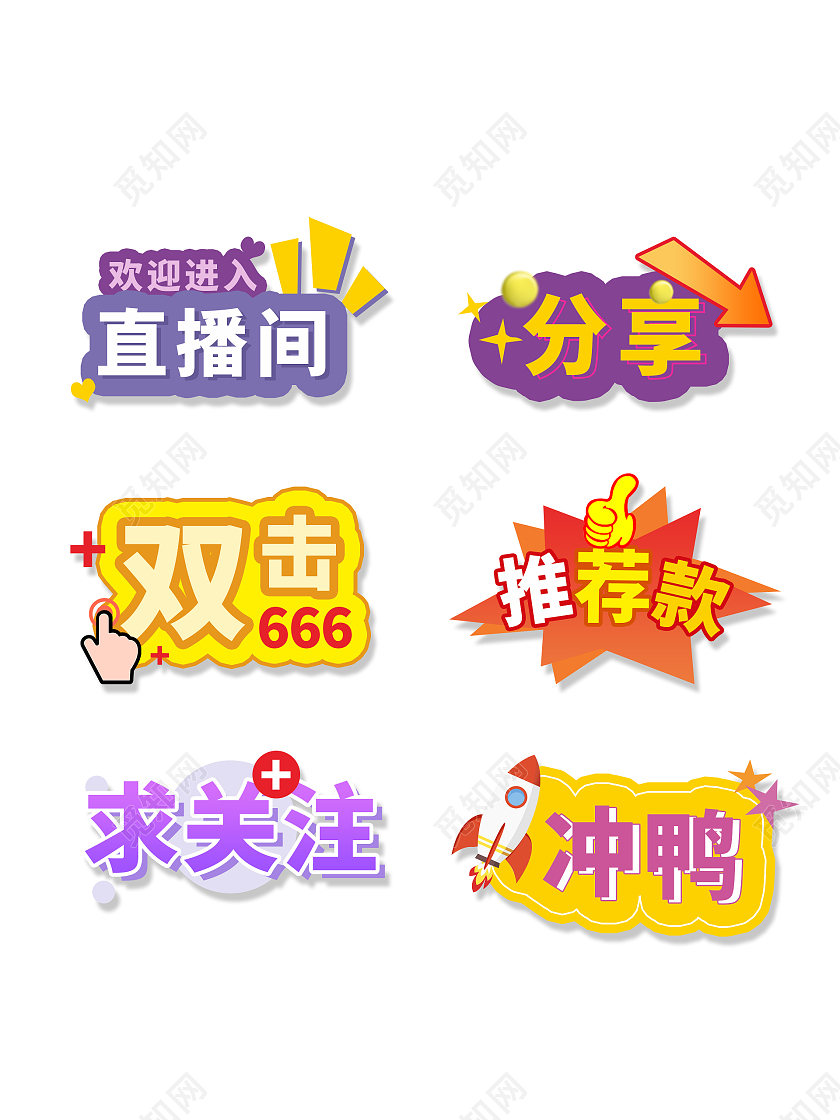 彩色清新大气简洁直播手举牌