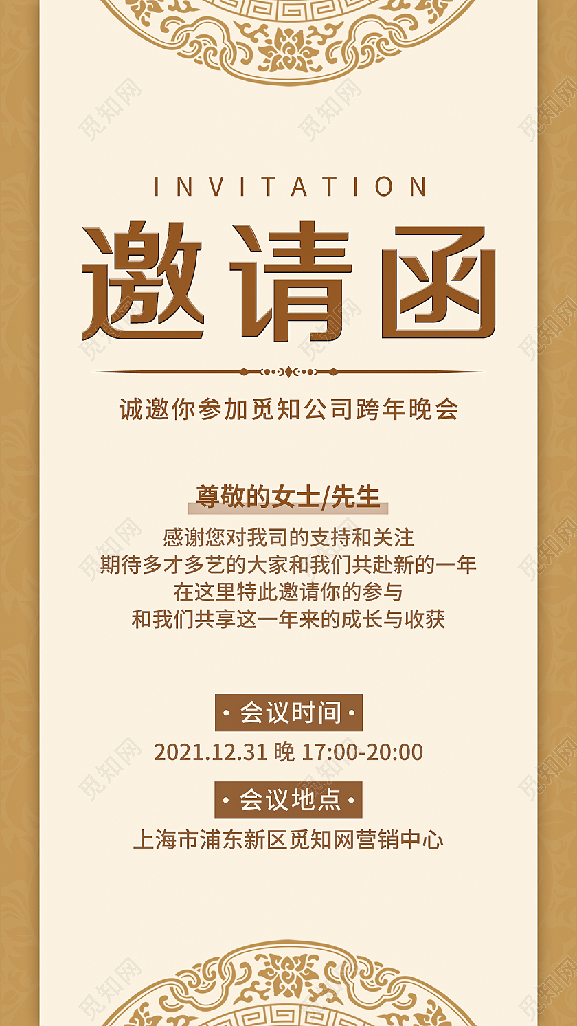 复古风格年会邀请函手机文案海报UI海报