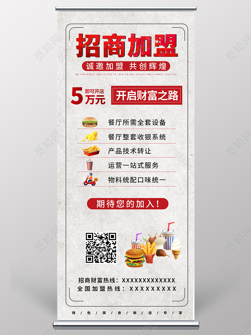 灰色简约风招商加盟餐饮招商展架宣传展架