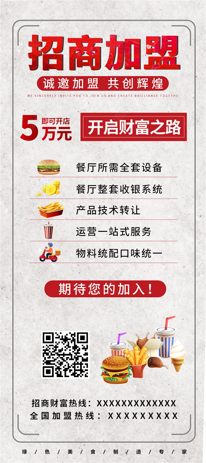 灰色简约风招商加盟餐饮招商展架宣传展架